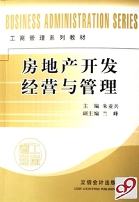 《房地產(chǎn)開發(fā)經(jīng)營(yíng)與管理》學(xué)習(xí)指南 為何二手書是明智之選