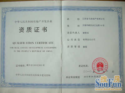 無(wú)錫本土企業(yè)再攀高峰 江蘇金馬成功晉升房地產(chǎn)開發(fā)一級(jí)資質(zhì)