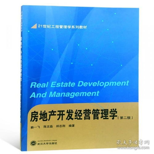 春節后發貨 房地產開發經營管理學在實踐中的應用與挑戰